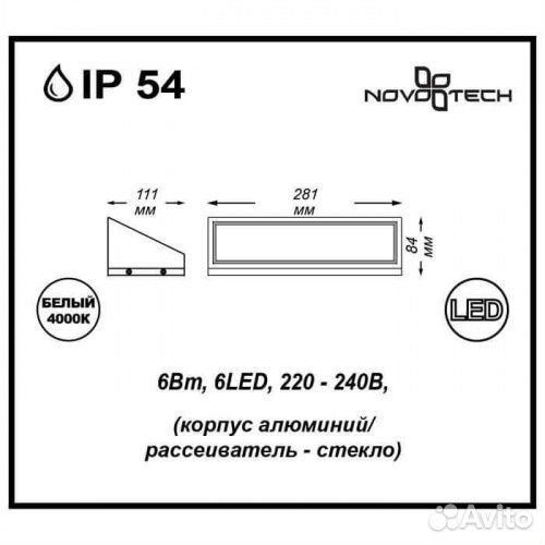 Уличный светильник Novotech Submarine 357225