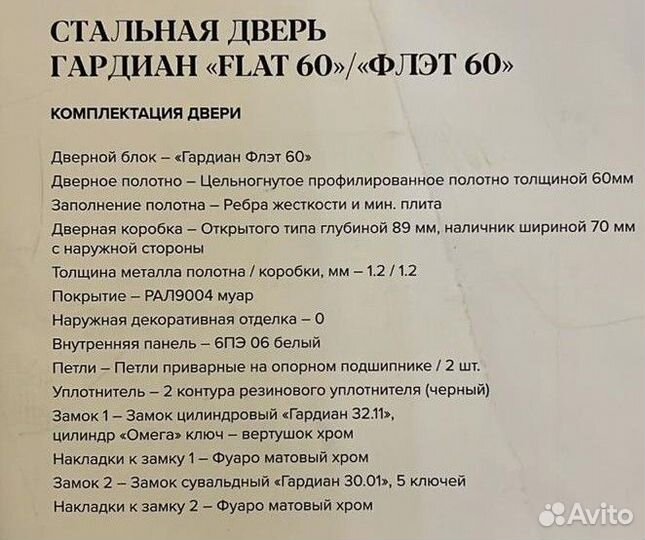 Дверь входная Гардиан