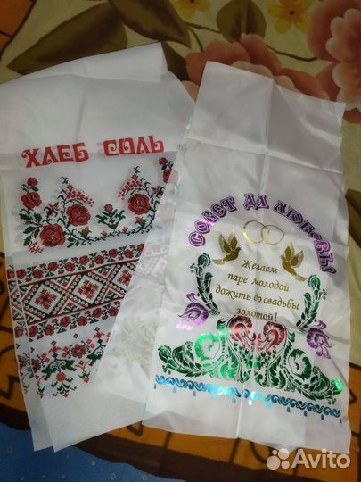 Свадебные рушники