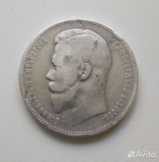 1 рубль 1898. Оригинал