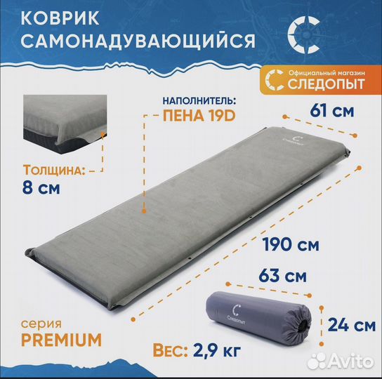 Самонадувающийся коврик следопыт 8 см