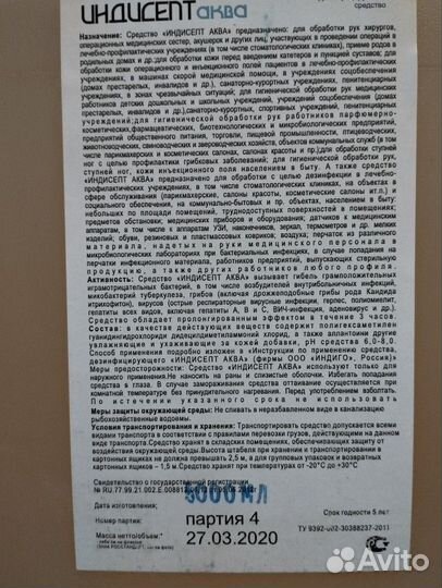 Антисептик для рук 5 л