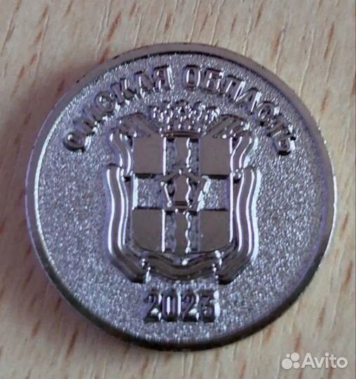 Коллекционная монета Омская область-2023