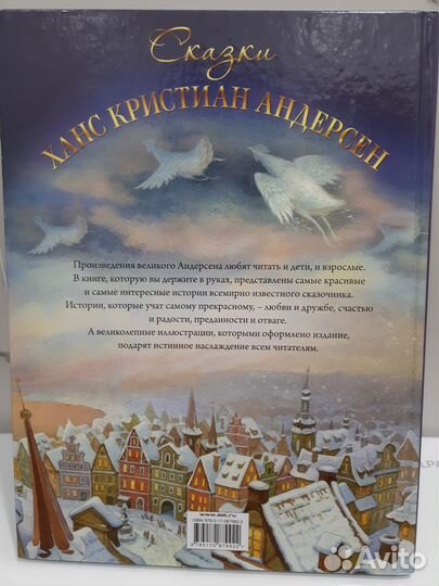 Андерсен Сказки