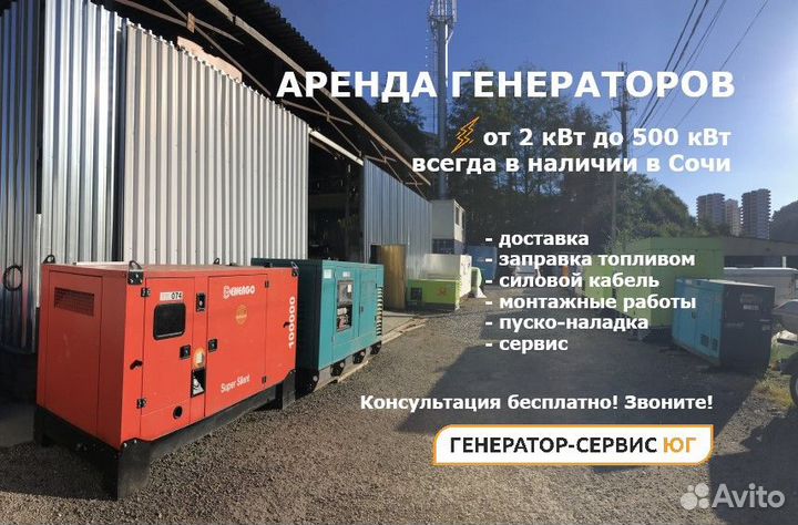 Аренда генератора