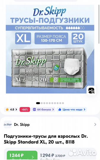 Подгузники для взрослых