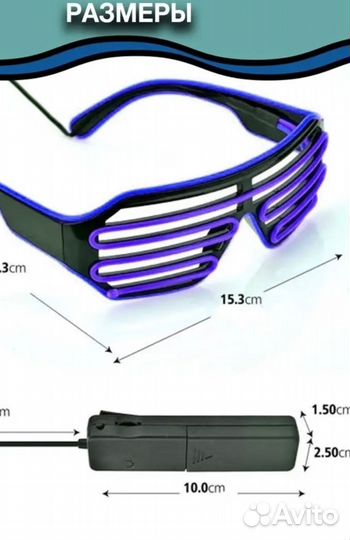 Очки неоновые светящиеся