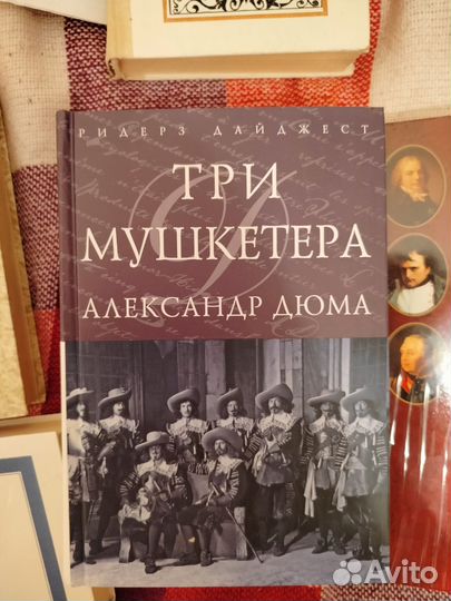 А. Дюма три мушкетера