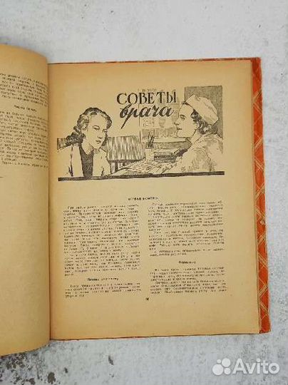 Полезные советы (1959)