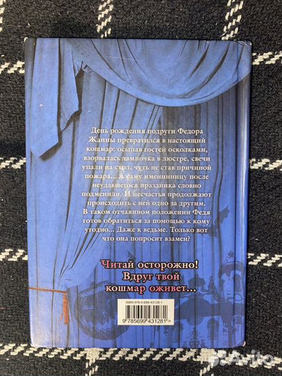 Книга ужасов для детей