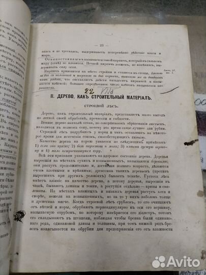 Строительное искусство 1879