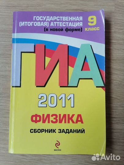 Сборники заданий (9 класс)