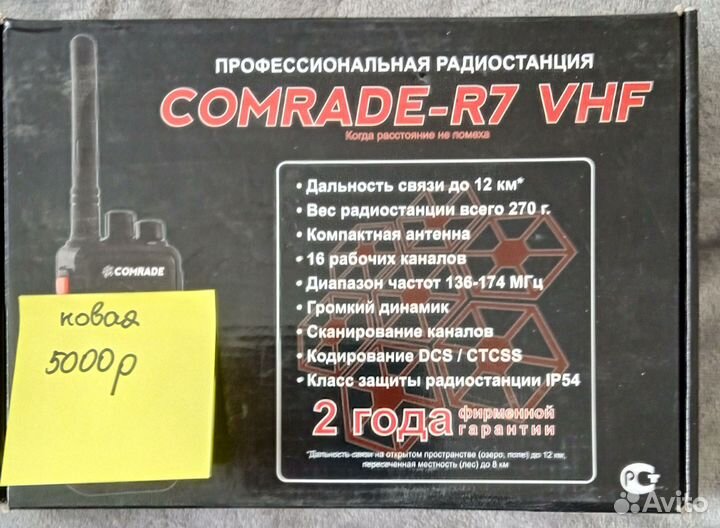 Рация