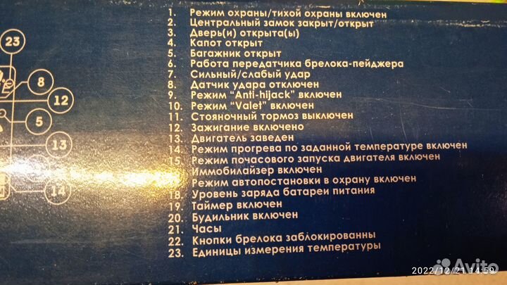 Сигнализация с автозапуском Tomahawk TW-9030