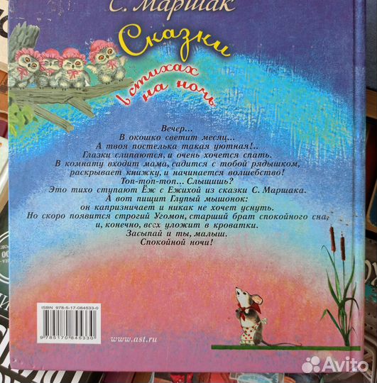 Сказки в стихах на ночь