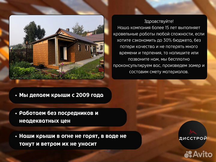 Монтаж кровли