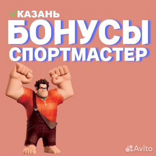 Бонусы спортмастер (до 18561)