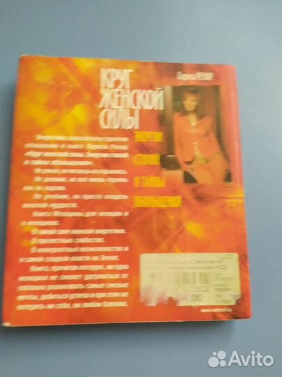 Лариса Ренар Круг женской силы