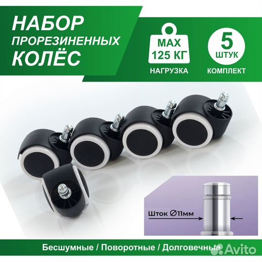 Колесики для кресел офисных, компьютерных / 5 шт