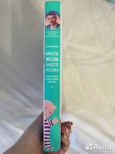 Книга Начало жизни Вашего ребенка