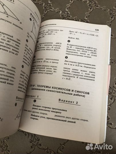 Самостоятельные работы алгебра гео-ия 9 кл Ершова