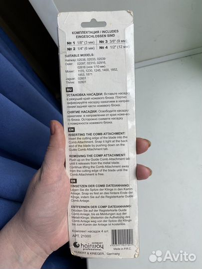 Насадки для машинки для стрижки