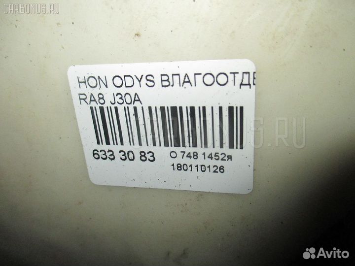 Резонатор воздушного фильтра Honda Odyssey RA8