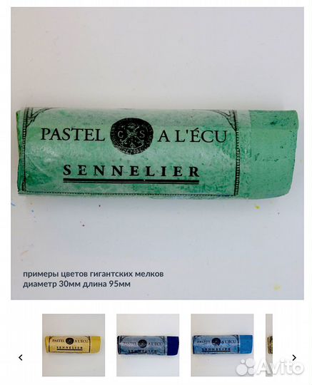 Sennelier сухая пастель большие и гигантские мелки