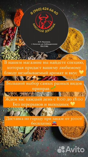 Мясной Дворик