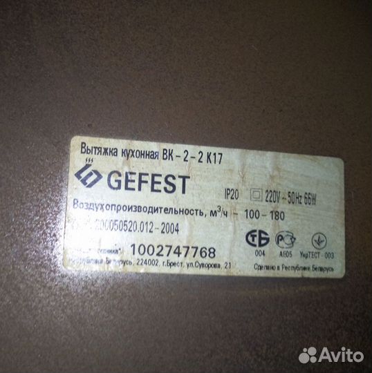 Вытяжка Gefest