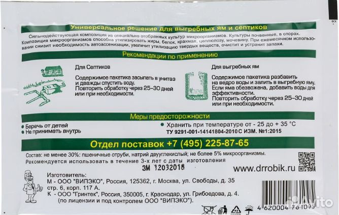 Доктор Робик 109 для септиков и выгребных ям 75гр