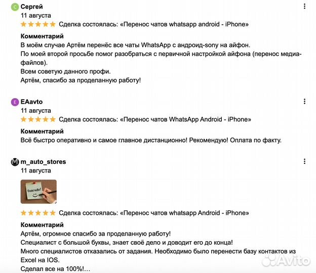 Перенос чатов и медиа WhatsApp Android - iPhone