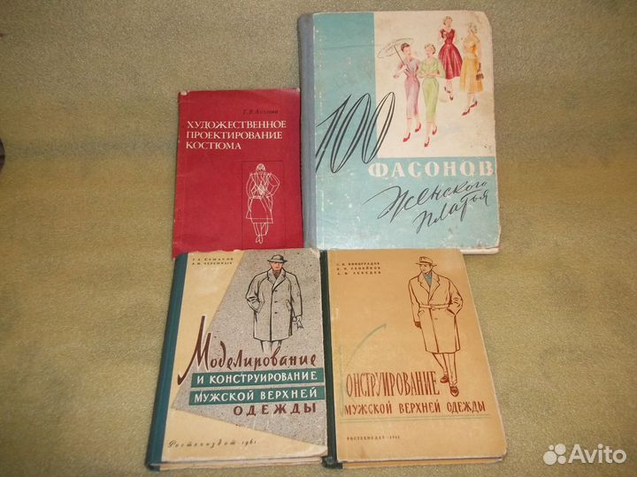 Книги по кройке и шитью