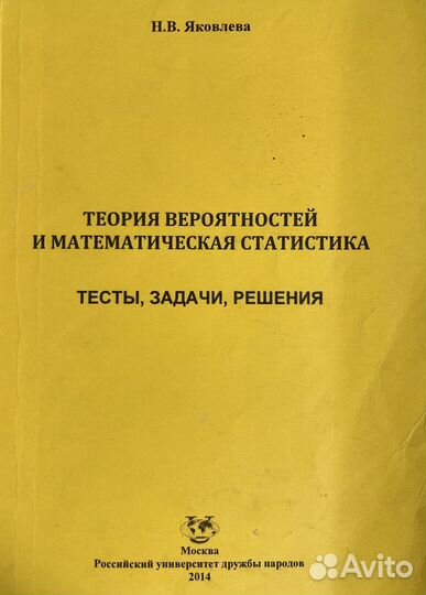 Учебник Теория вероятностей Тесты, задачи, решения