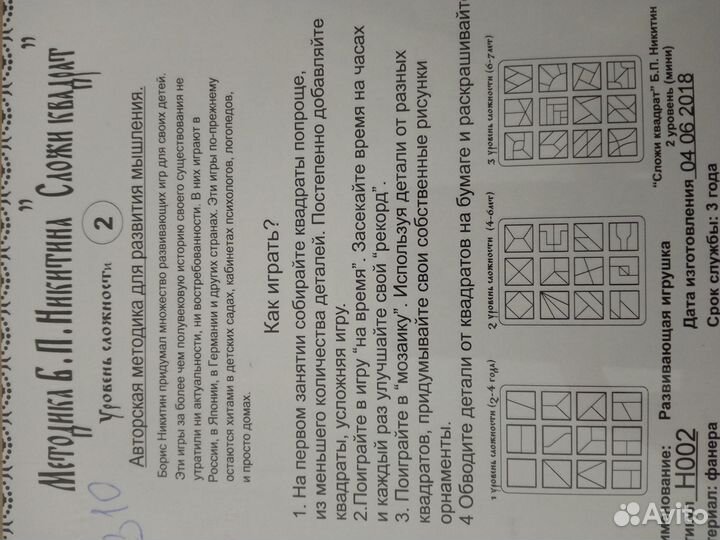 Рамки вкладыши Никитиных