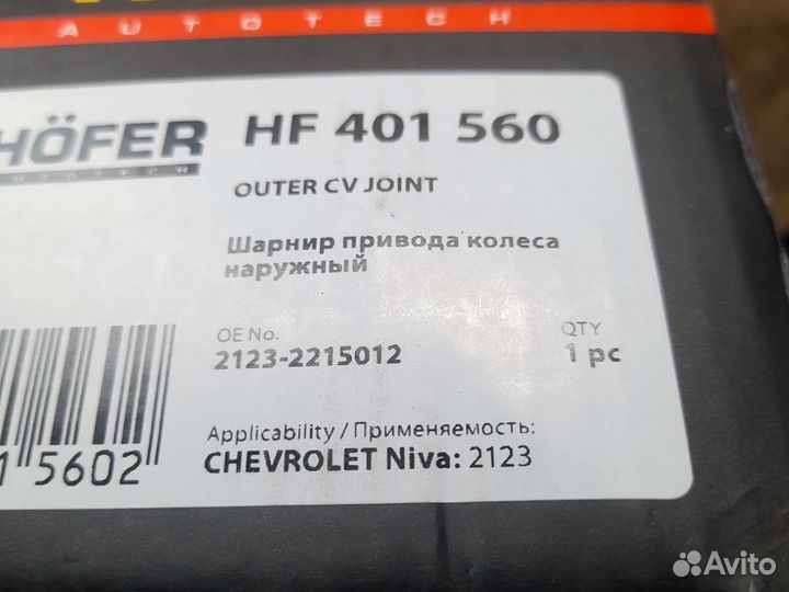 Шрус niva chevrolet