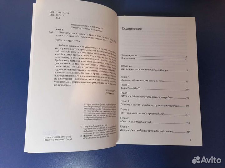 Трейси Хогг Чего хочет ваш малыш