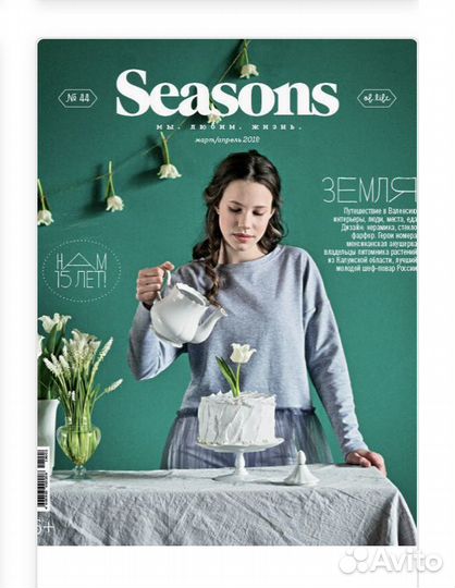 Журналы seasons