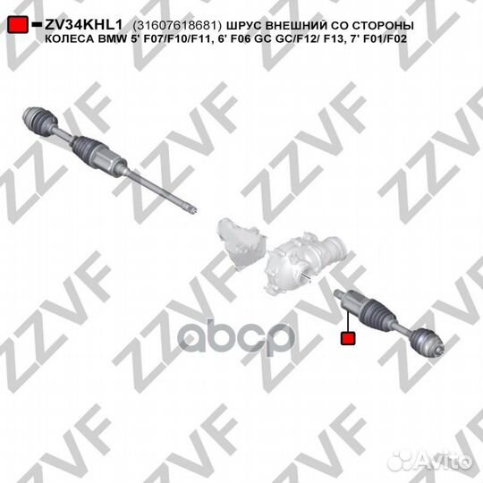 Шрус ZV34KHL1 zzvf