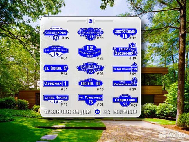 Табличка на частный дом