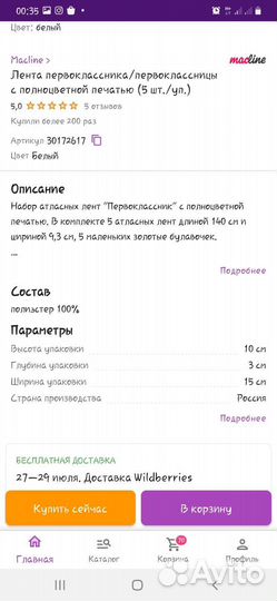 Ленты первоклассник новые