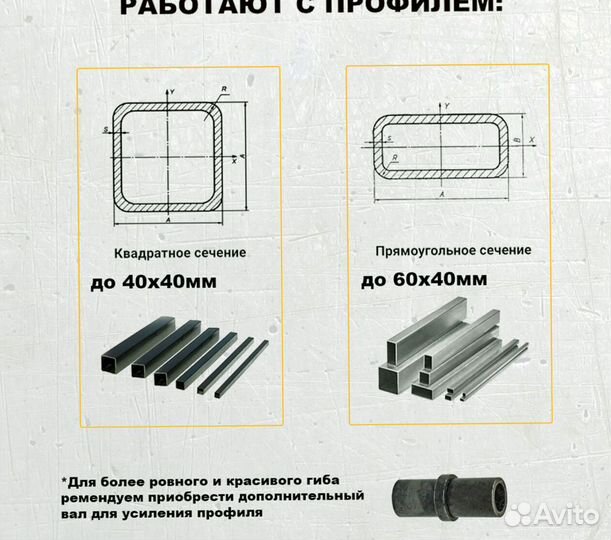 Трубогиб профилегиб