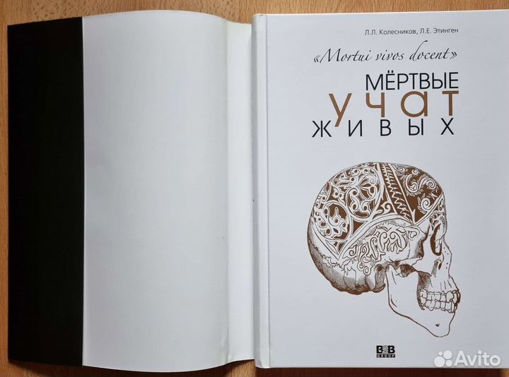 Книга Мертвые учат живых