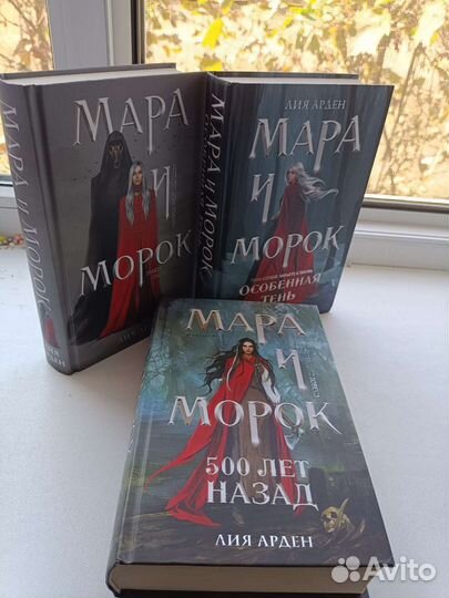 Книга Мара и Морок