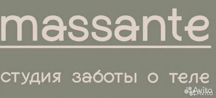 Мастер массажа