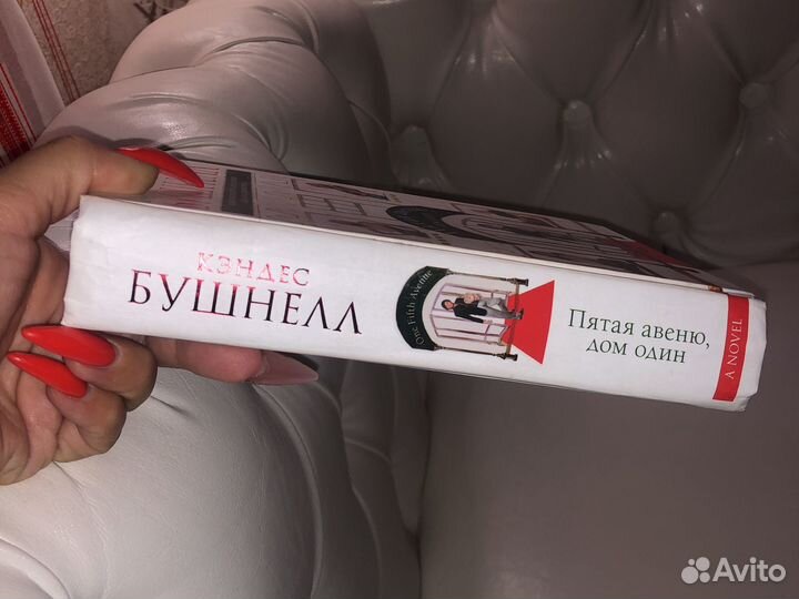 Книга Кэндес Бушнелл