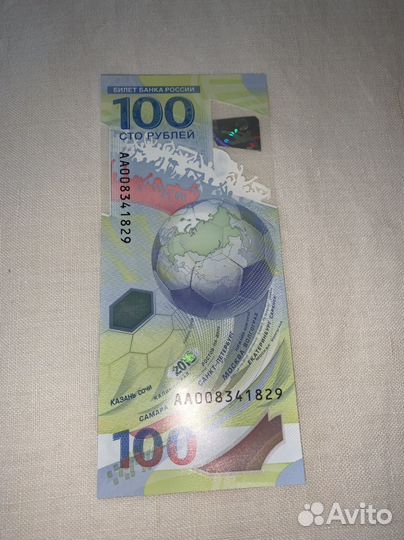 Купюра 100 рублей чемпионат мира по футболу