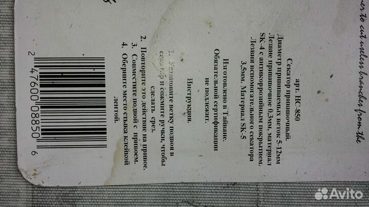 Секатор прививочный. Профессиональный