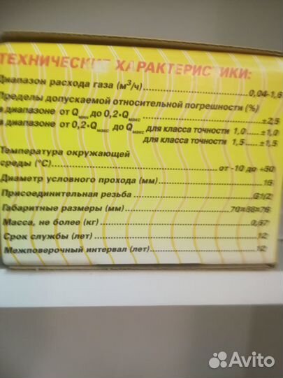 Счётчик газа