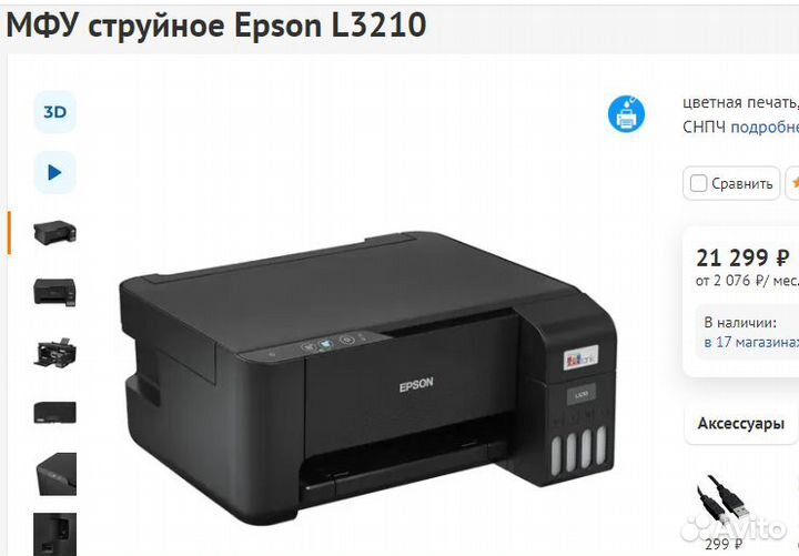 Мфу струйное Epson L3210